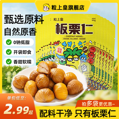 粒上皇板栗，板栗就吃粒上皇