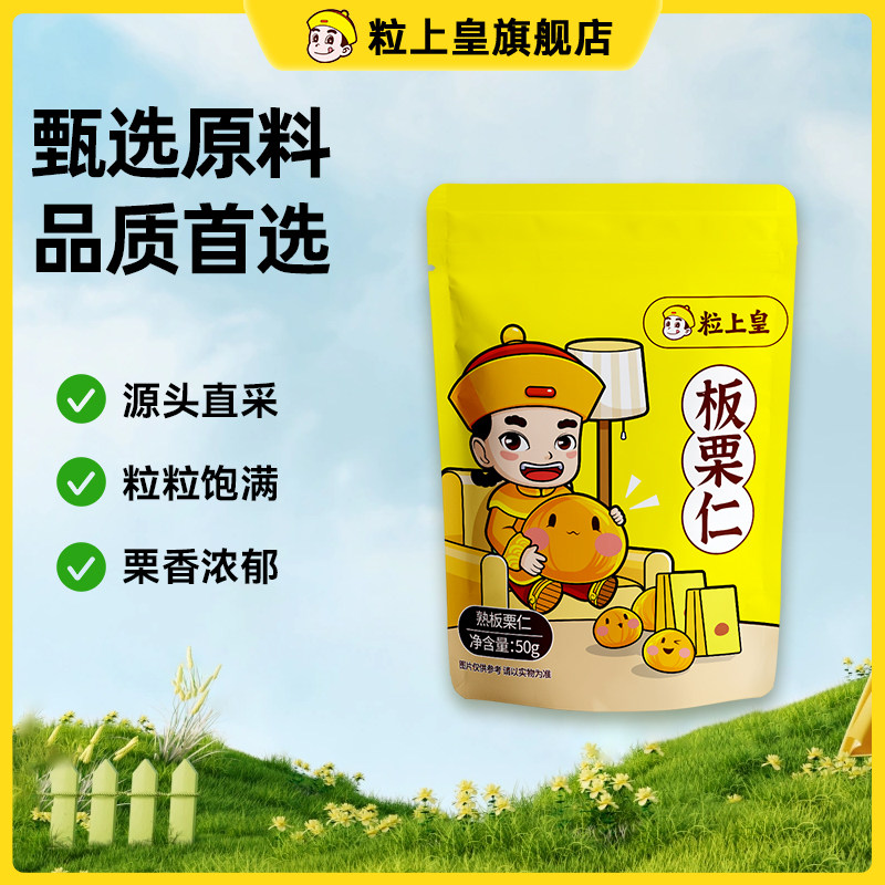 粒上皇任选链接拍5包好吃小零食坚果板栗解馋卤味