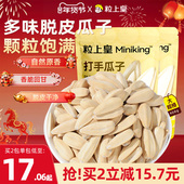 粒上皇瓜子打手瓜子古法瓜子大颗粒饱满瓜子香脆壳饱大仁瓜子零食