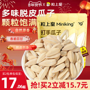 粒上皇瓜子打手瓜子古法瓜子大颗粒饱满瓜子香脆壳饱大仁瓜子零食