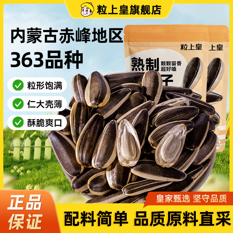 【粒上皇_原味瓜子500g】葵瓜子洽瓜子炒货追剧休闲零食旗舰店
