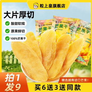 粒上皇_芒果干50g独立包装厚切水果干越南特产果脯蜜饯酸甜小吃孕