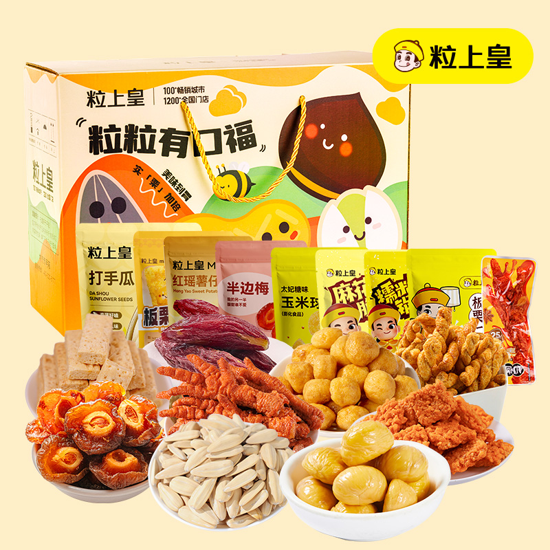 粒上皇粒粒有口福礼盒中秋送礼