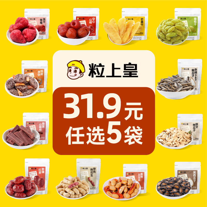 【31.9元任选5件】粒上皇冻干草莓半梅山楂条红杏干瓜子果干零食