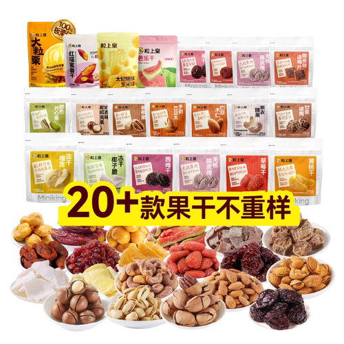 【59.9元任选6件】粒上皇坚果冻干梅子开心果巴旦木果干小吃零食
