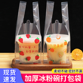 冰粉打包袋水果捞甜品糖水包装 袋麻糍烤梨双皮干噎酸奶摆摊塑料袋