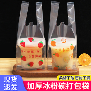 冰粉打包袋水果捞甜品糖水包装袋麻糍烤梨双皮干噎酸奶摆摊塑料袋