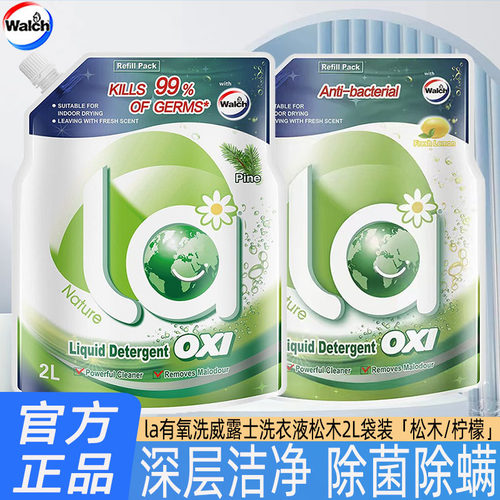 威露士洗衣液2L除菌实惠补充袋装