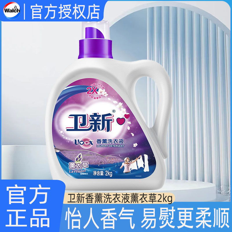 卫新香薰洗衣液2kg薰衣草深层洁净去污去渍柔顺护衣持久留香家用