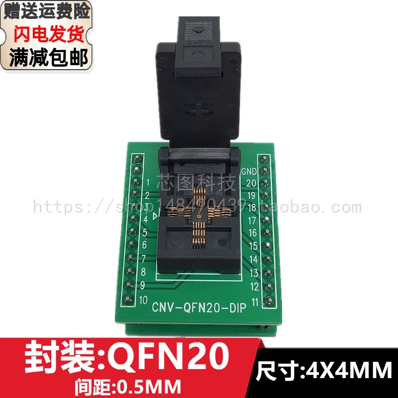 QFN20/QFN4X4-20L(0.5)/DFN20 IC芯片老化测试座烧录座编程座