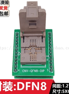 DFN8/DFN5X6-8L(EP2-S)间距1.27 IC芯片老化测试座烧录座编程座