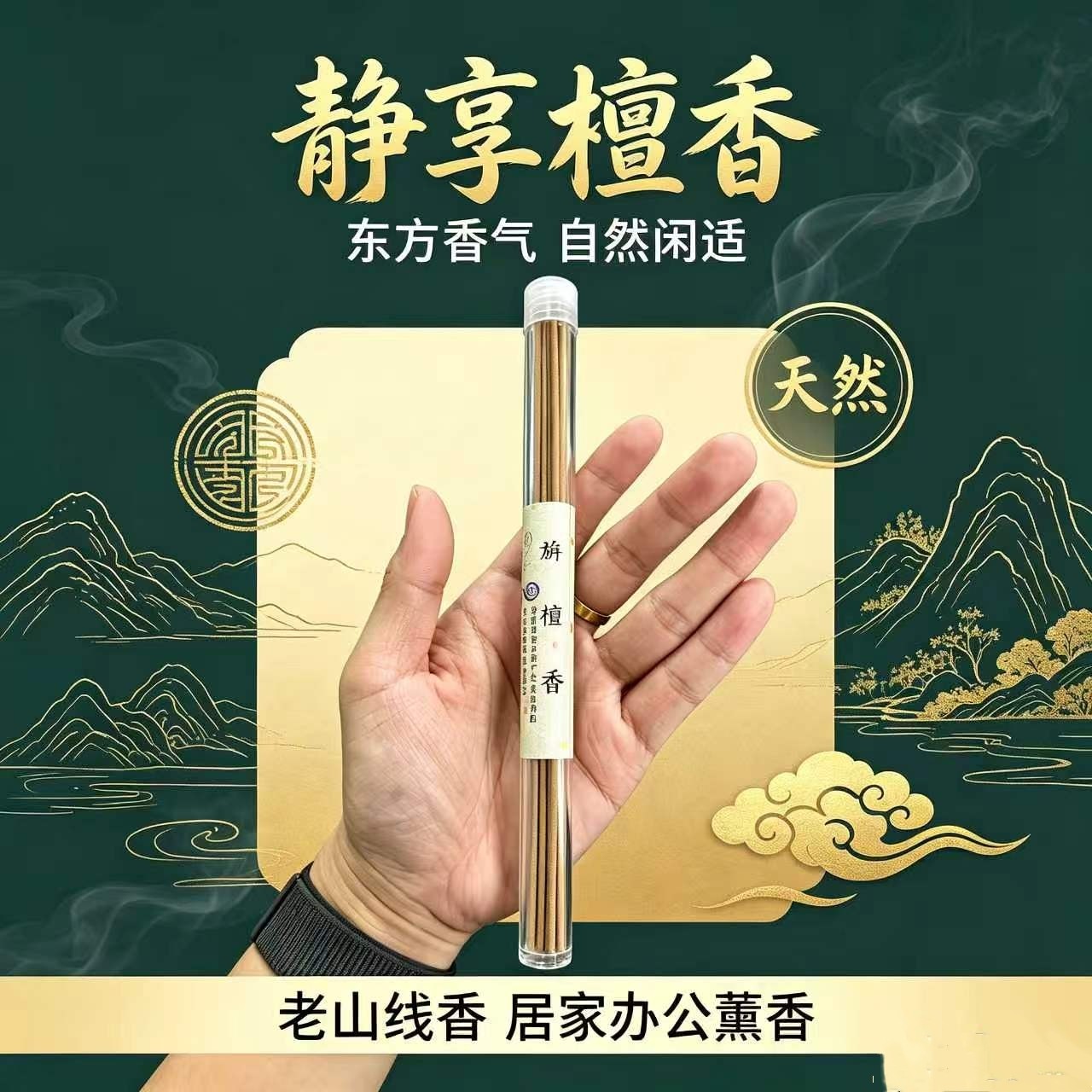 天然旃檀香线香古法手工室内香薰净化空气持久留香东方香气