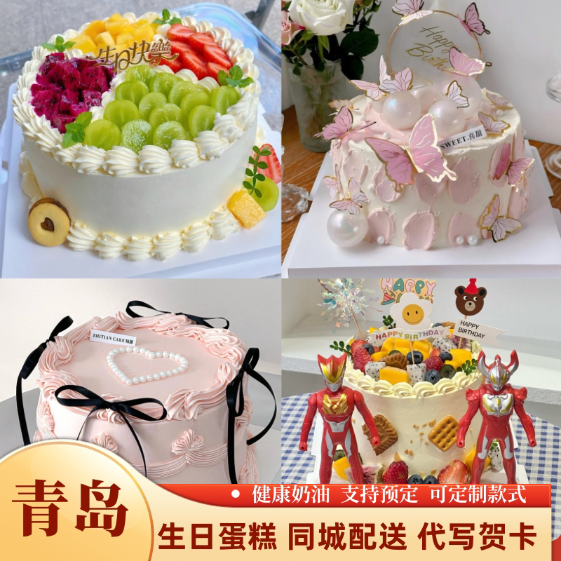 青岛生日蛋糕同城配送鲜奶水果