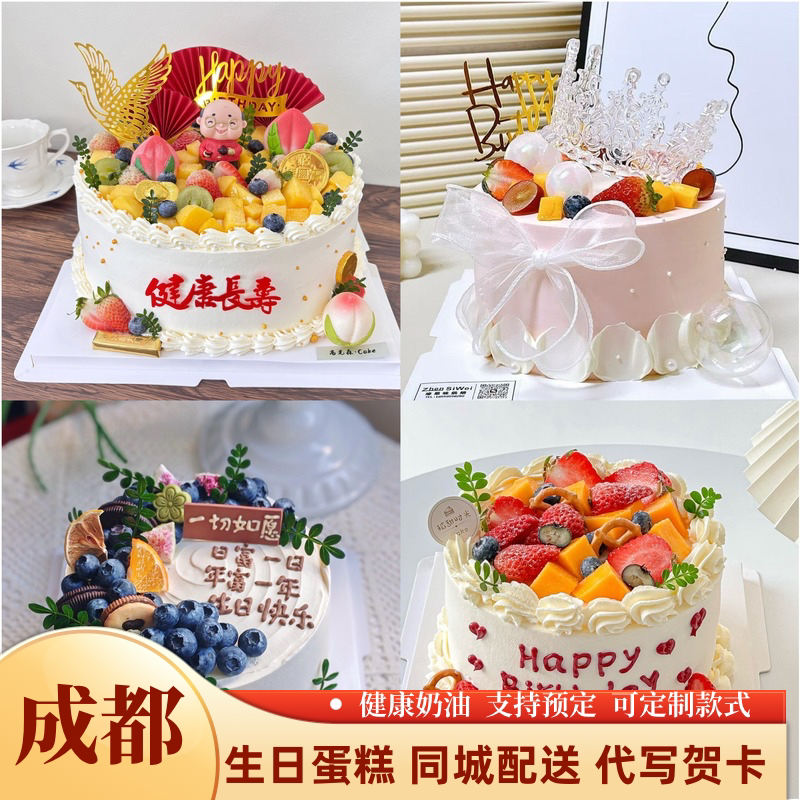成都生日蛋糕同城配送鲜奶水果
