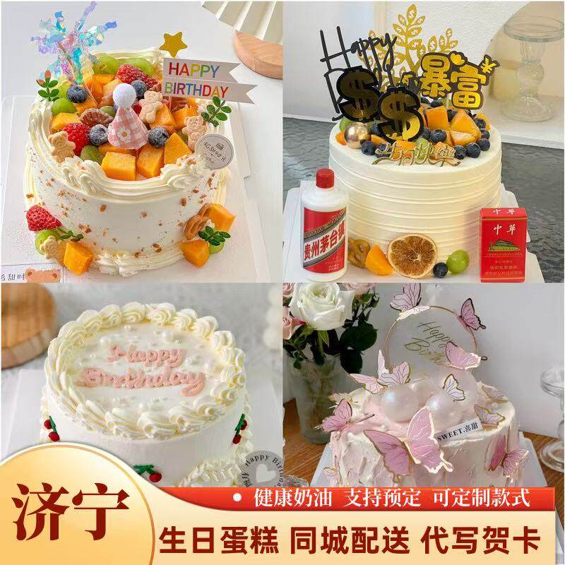 济宁生日蛋糕同城配送鲜奶水果