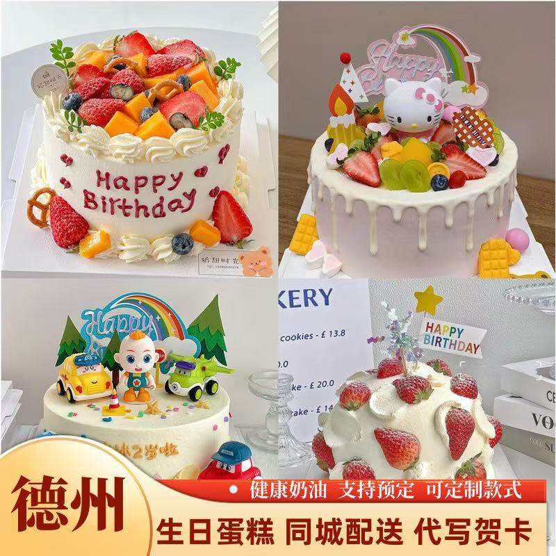 德州生日蛋糕同城配送鲜奶水果