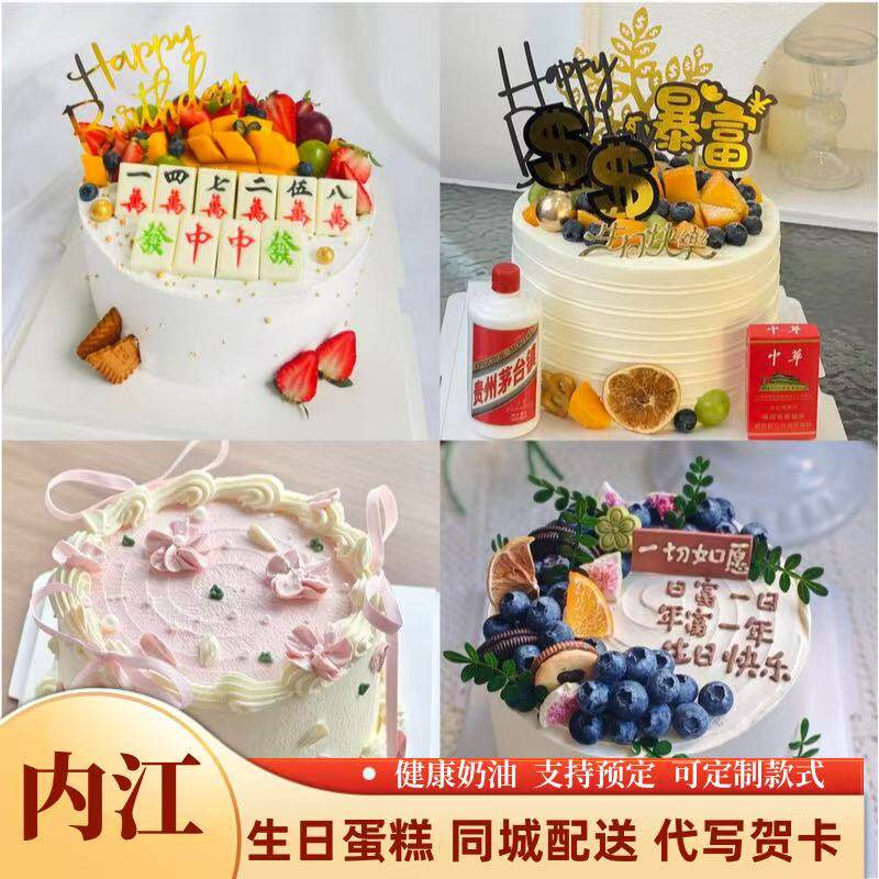 内江生日蛋糕同城配送鲜奶水果