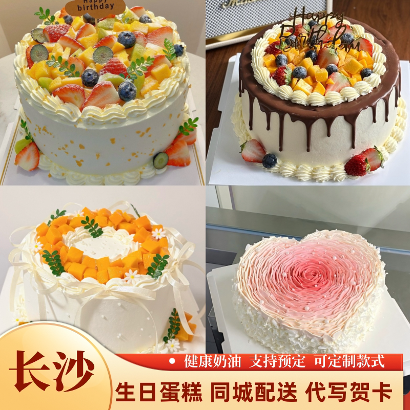 长沙生日蛋糕同城配送鲜奶水果