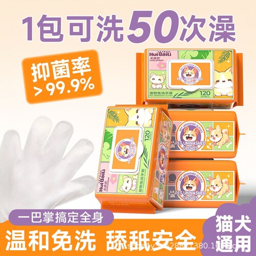 惠百利宠物免洗手套加厚50片实惠