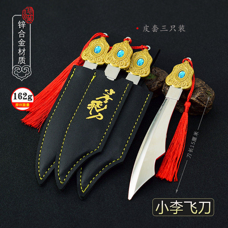 小李飞剑刀影视周边1999老版李寻欢金属武器模型合金兵器摆件玩具