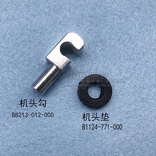 锁扣眼器固定连接勾 工业锁眼机配件781平头锁眼机机头勾