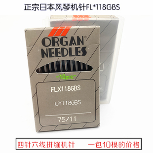 FLX118GBS 大和飞马拼缝机针 正宗日本风琴机针 四针六线绷缝机针