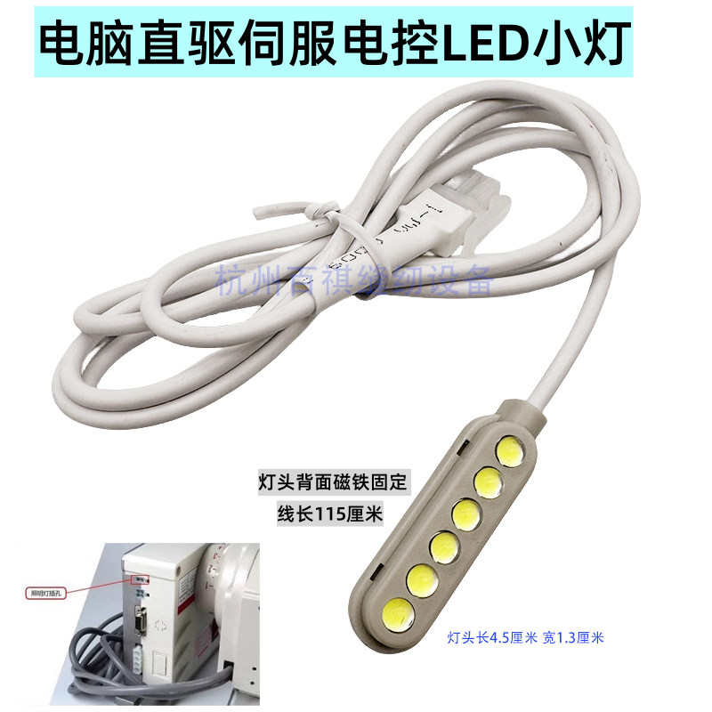 锁边机 绷缝机 包缝机直驱电机照明灯缝纫机工作灯LED灯节能灯5V,生活电器,缝纫机配件,淘宝优惠券,粉丝福利购,淘宝优惠卷