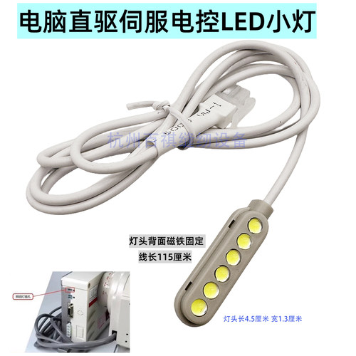 锁边机 绷缝机 包缝机直驱电机照明灯缝纫机工作灯LED灯节能灯5V
