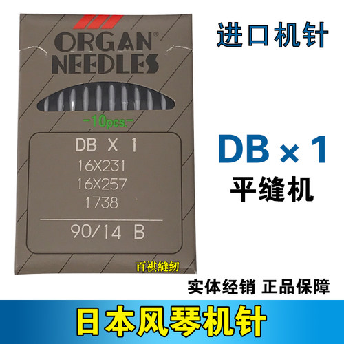 日本风琴db机针平车工业电脑