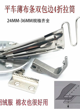 平车羽绒服棉衣薄料布条包边拉筒