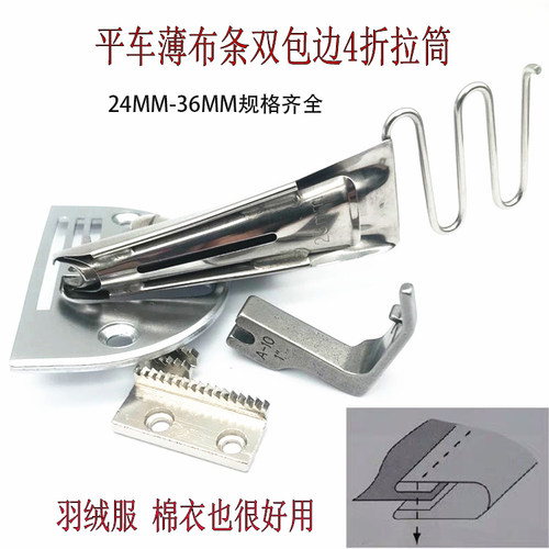 平车羽绒服棉衣薄料布条包边拉筒