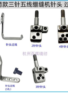 台湾银箭F007 C007 858针夹头 坎车三针五线绷缝机配件针头 M4464