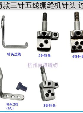 台湾银箭F007 C007 858针夹头 坎车三针五线绷缝机配件针头 M4464