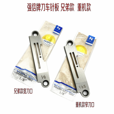 强信5200带刀平车针板缝纫机配件