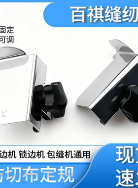 PL防切布定规神器拷边机