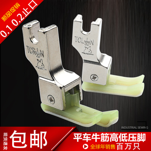胶底压线塑料高低压脚 0.1正反止口电脑缝纫机平车双层耐磨CR1