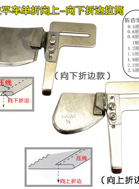 大宇拉筒散口拉筒DAYU201向上折边223向下卷边器下摆筒单层卷毛边