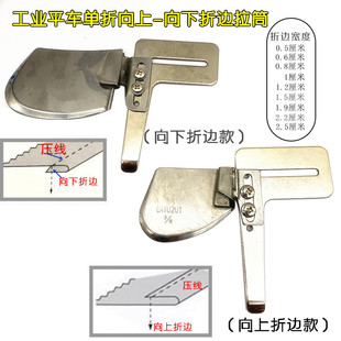 大宇拉筒散口拉筒DAYU201向上折边223向下卷边器下摆筒单层卷毛边