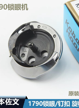 日本佐文1790锁眼机KRP41-LH3ICC旋梭LBH-1790/791锁眼机旋梭