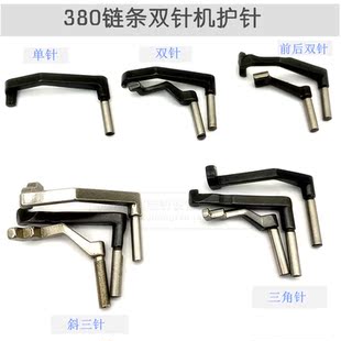 MH3800链条双针车单针 三角针品针斜三针链式 缝纫机配件护机针