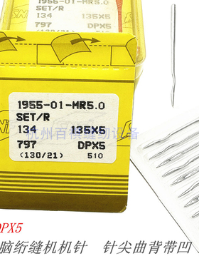 工业缝纫机针 电脑单针绗缝机配件21绗缝针曲背弯针DPX5MR 135x5