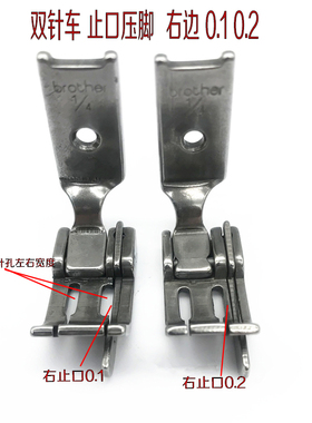 双针缝纫机 兄弟845/842双针车止口压脚 双针压脚 靠山右挡边压脚