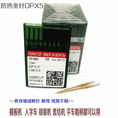 德国进口dp金针模板防热