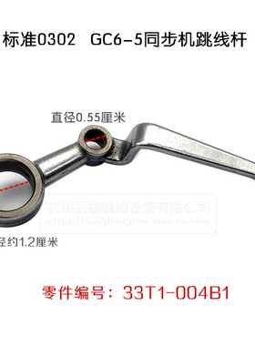 标准GC6-5 0302同步机缝纫机跳线杆 天秤杆 6-6同步车挑线杆DY车