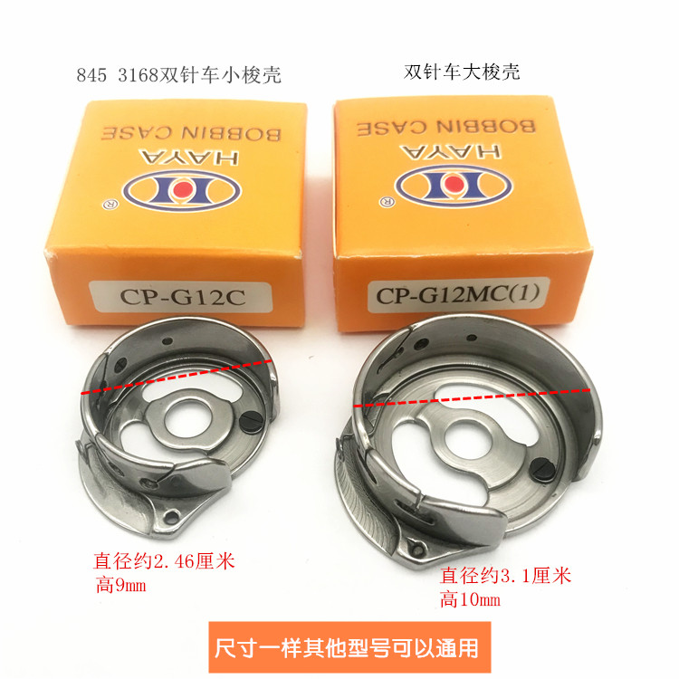 正宗华洋梭壳 双针车875大旋梭梭壳梭套845/20528/3168小旋梭锁壳 - 实物图
