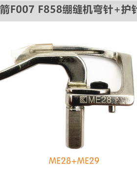 银箭F007三针五线绷缝车配件弯针 大方头绷缝车下弯针ME28