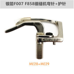 银箭F007三针五线绷缝车配件弯针 大方头绷缝车下弯针ME28
