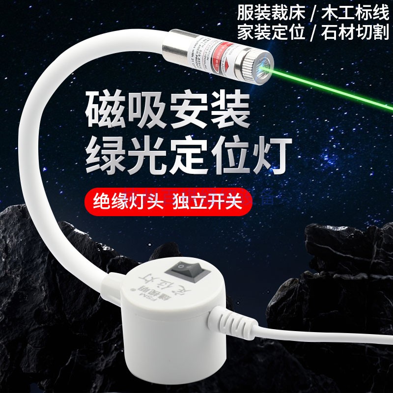 红外线定位灯器石材木材标线切割直线裁床十字点字一字绿光激光灯