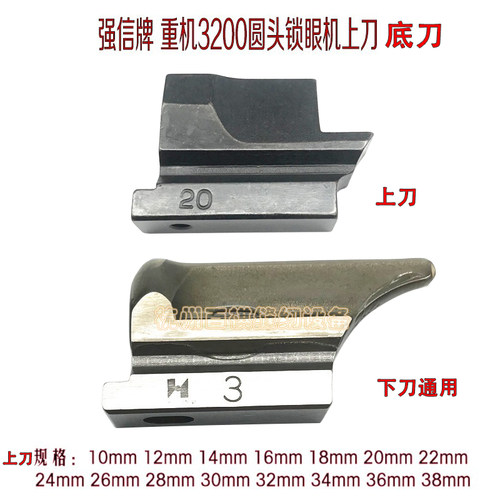 工业扭门机3200圆头锁眼机上下刀