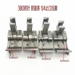 工业缝纫机配件锁链车压脚带刀压脚左右挡边 380双针链条止口压脚